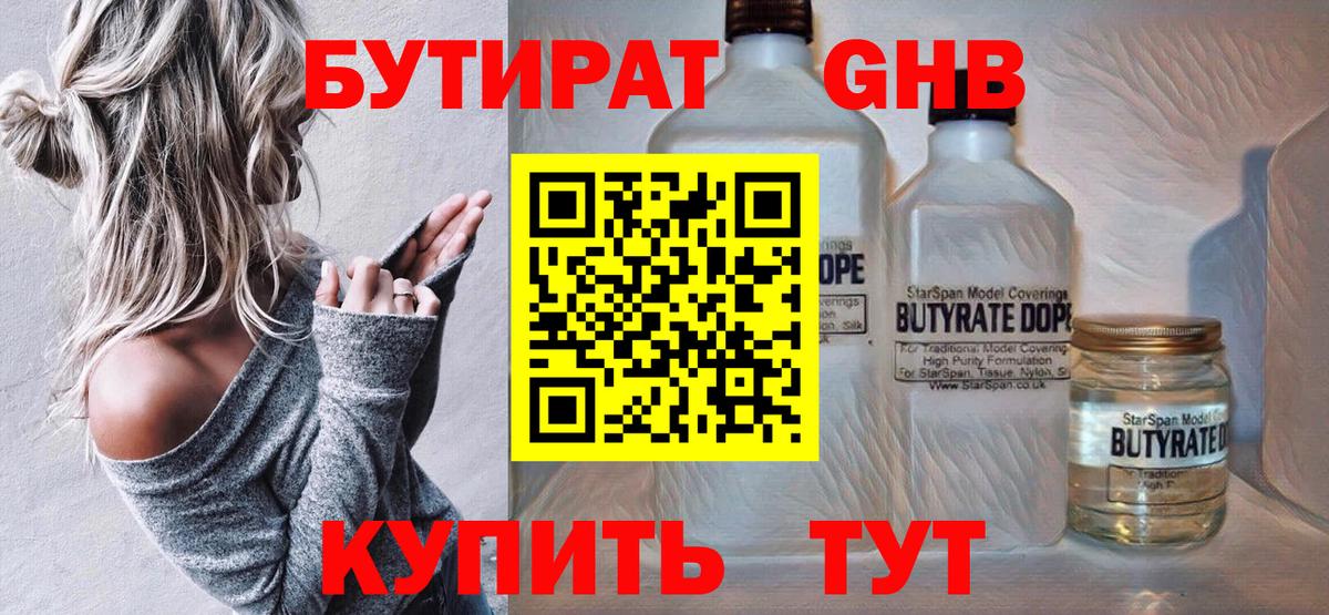 Азнакаево  БУТИРАТ Butirat  Вход с VPN 