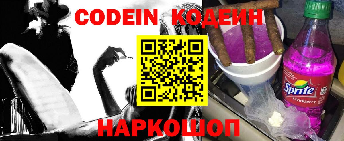 Кодеиновый сироп Lean Purple Drank Азнакаево