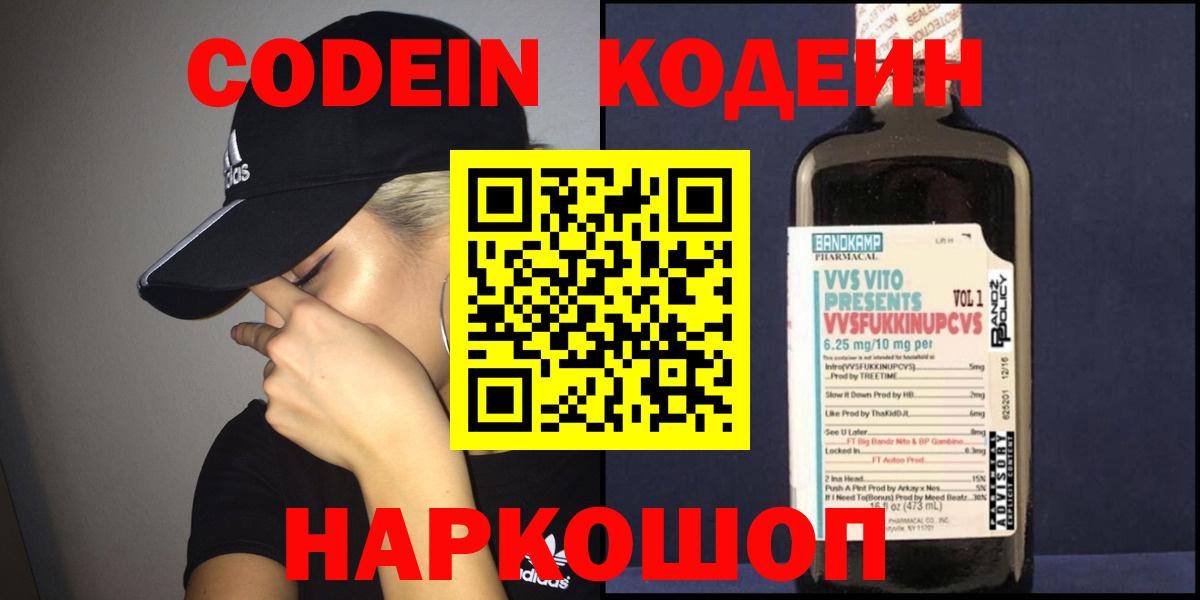 Codein напиток Lean (лин)  Вход с VPN  Азнакаево  Кодеин Purple Drank 